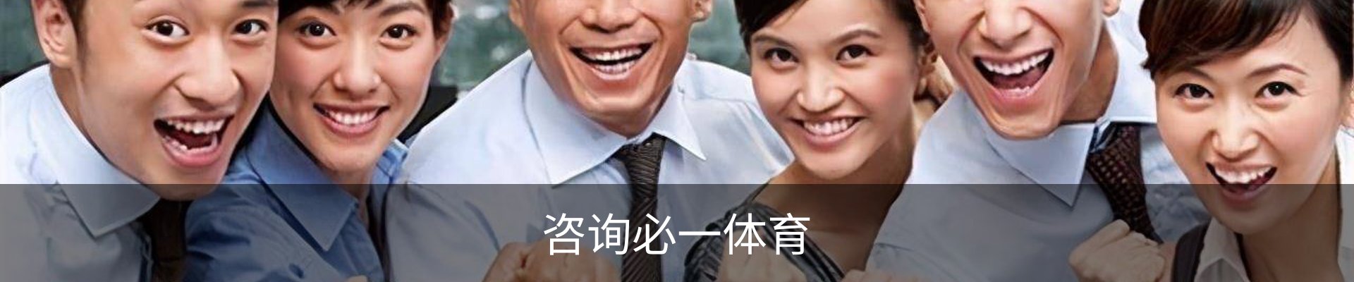 咨询必一体育